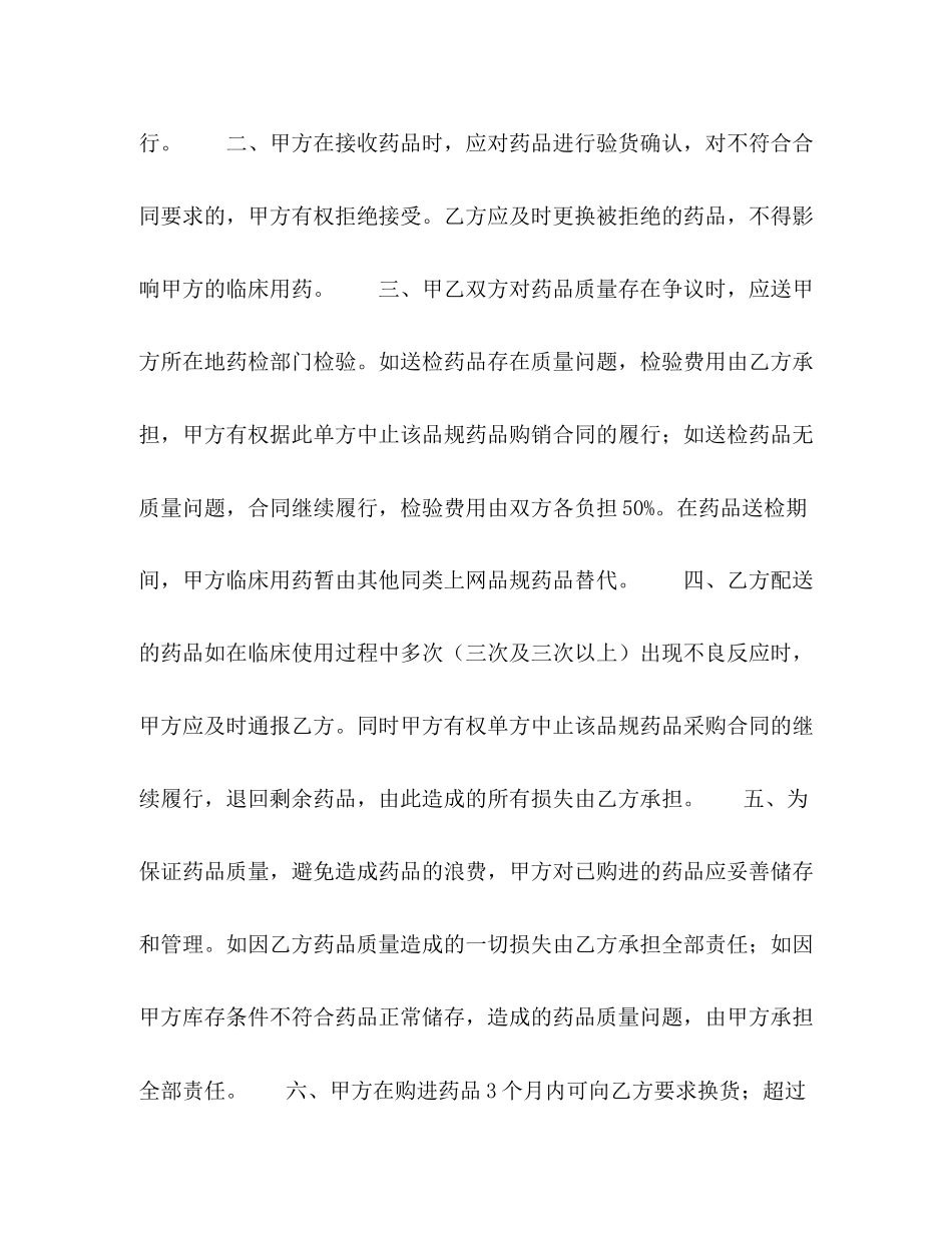 医疗机构与药品经营企业采购合同_第3页