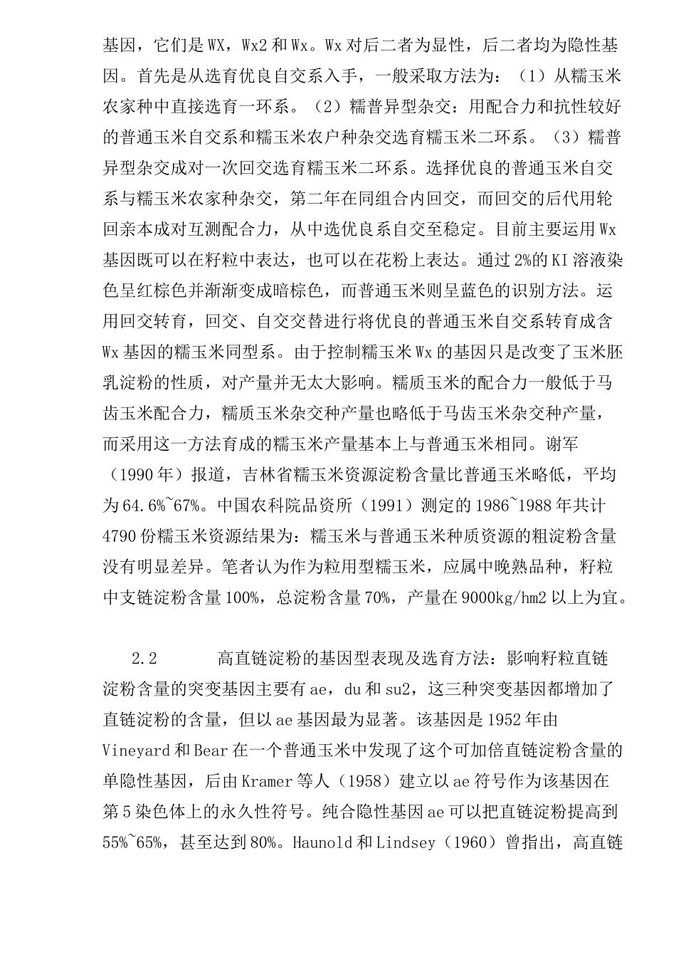 工业用高淀粉玉米及其品质改良研究_第2页