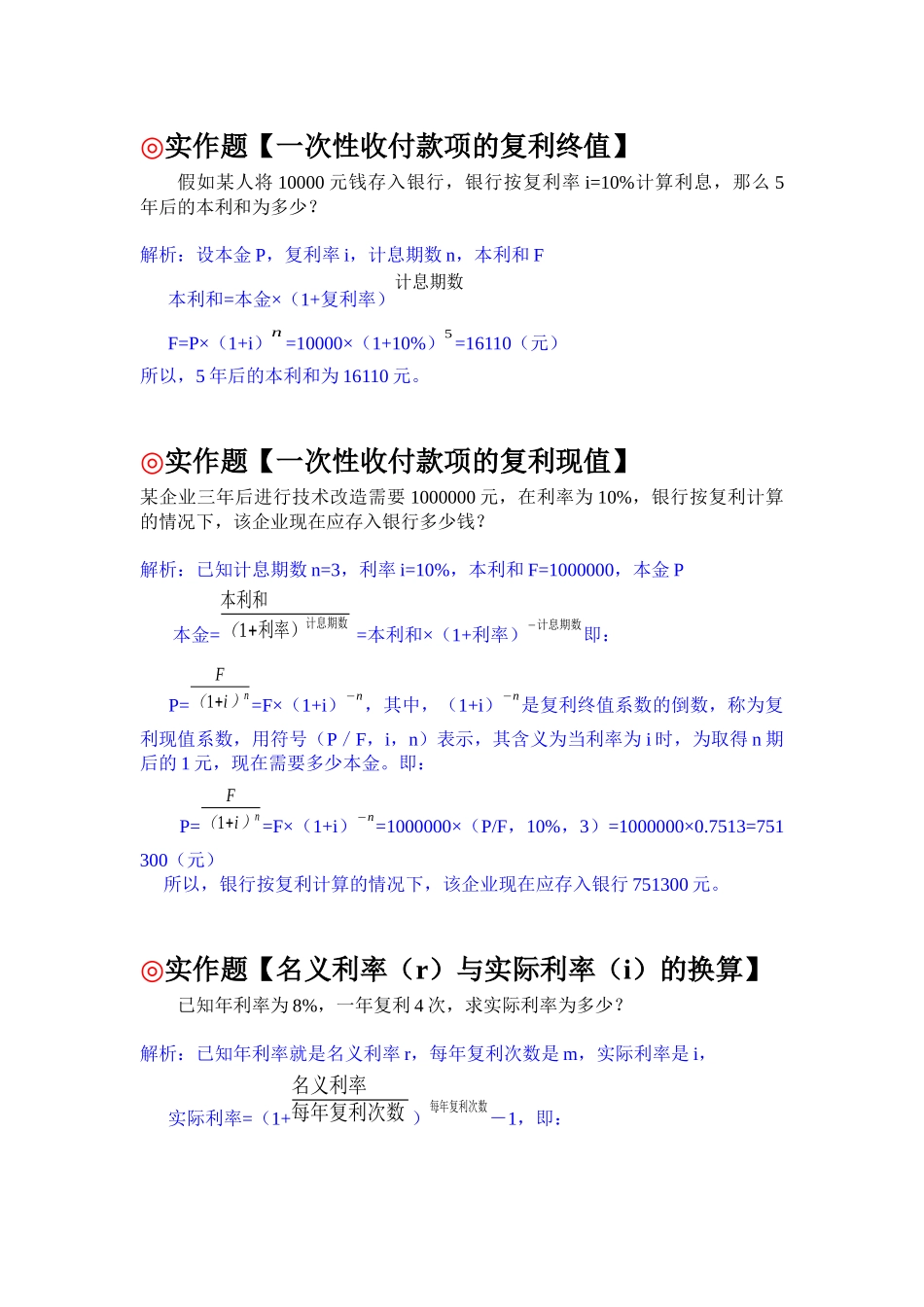 东理城市学院财务管理综合题_第2页