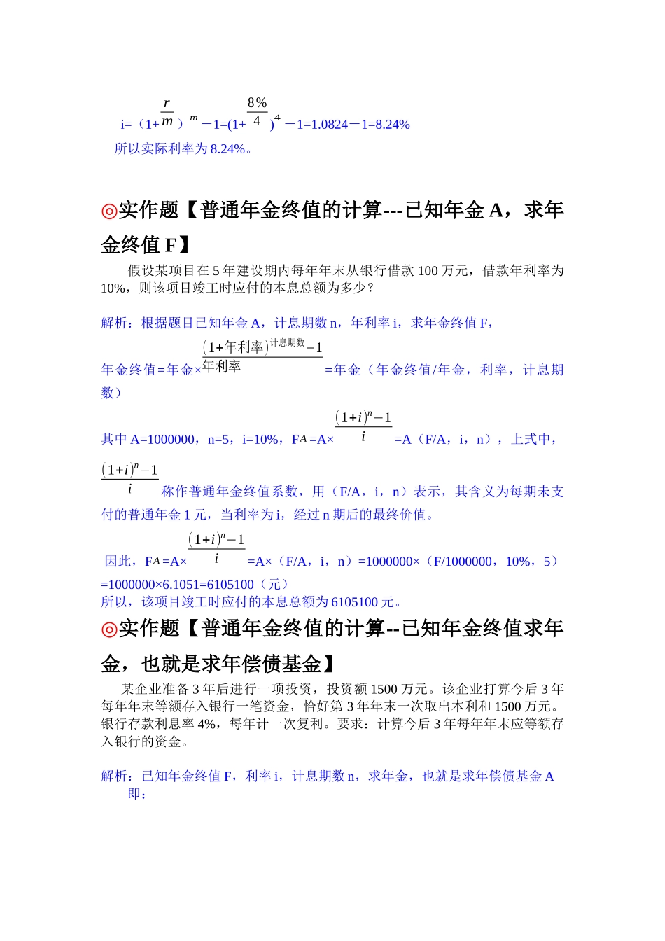 东理城市学院财务管理综合题_第3页