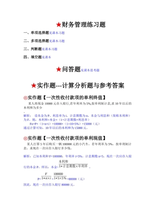 东理城市学院财务管理综合题