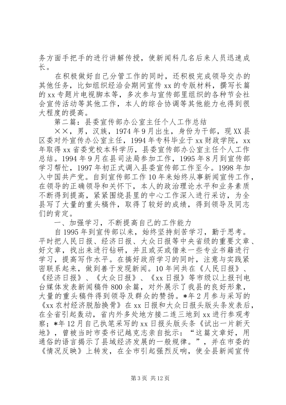 宣传部办公室个人工作总结_第3页