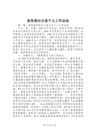 宣传部办公室个人工作总结