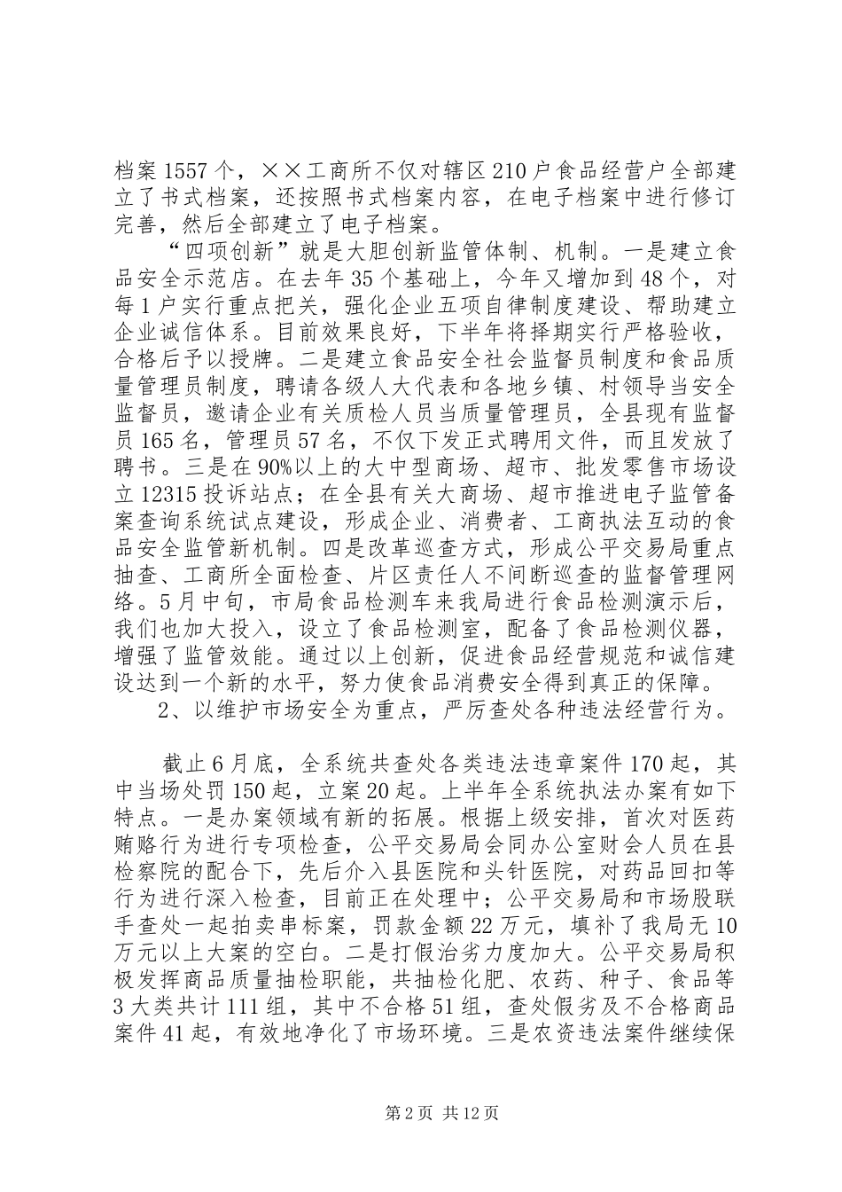 县工商局半年工作总结_第2页