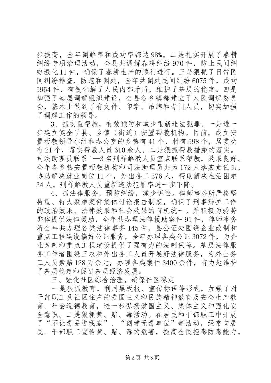 县司法局XX年社会治安综合治理工作总结_第2页