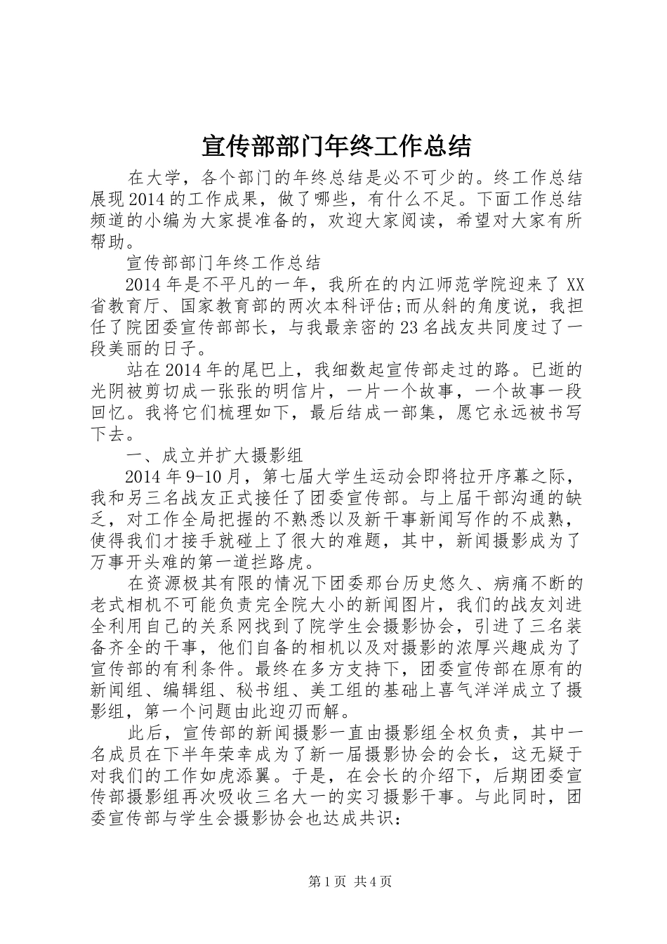 宣传部部门年终工作总结_第1页