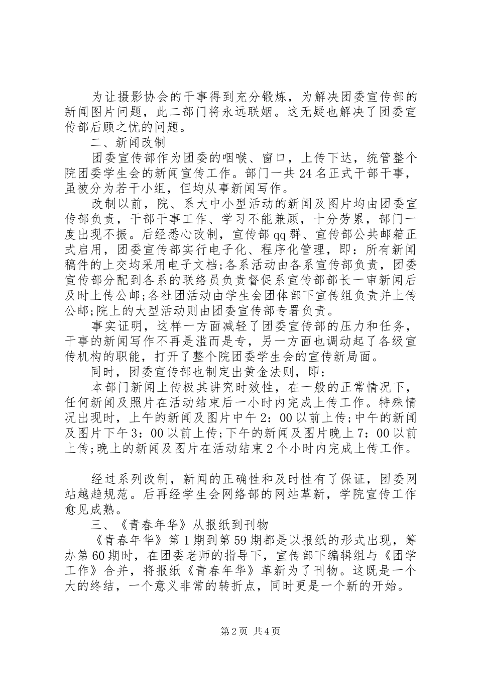宣传部部门年终工作总结_第2页