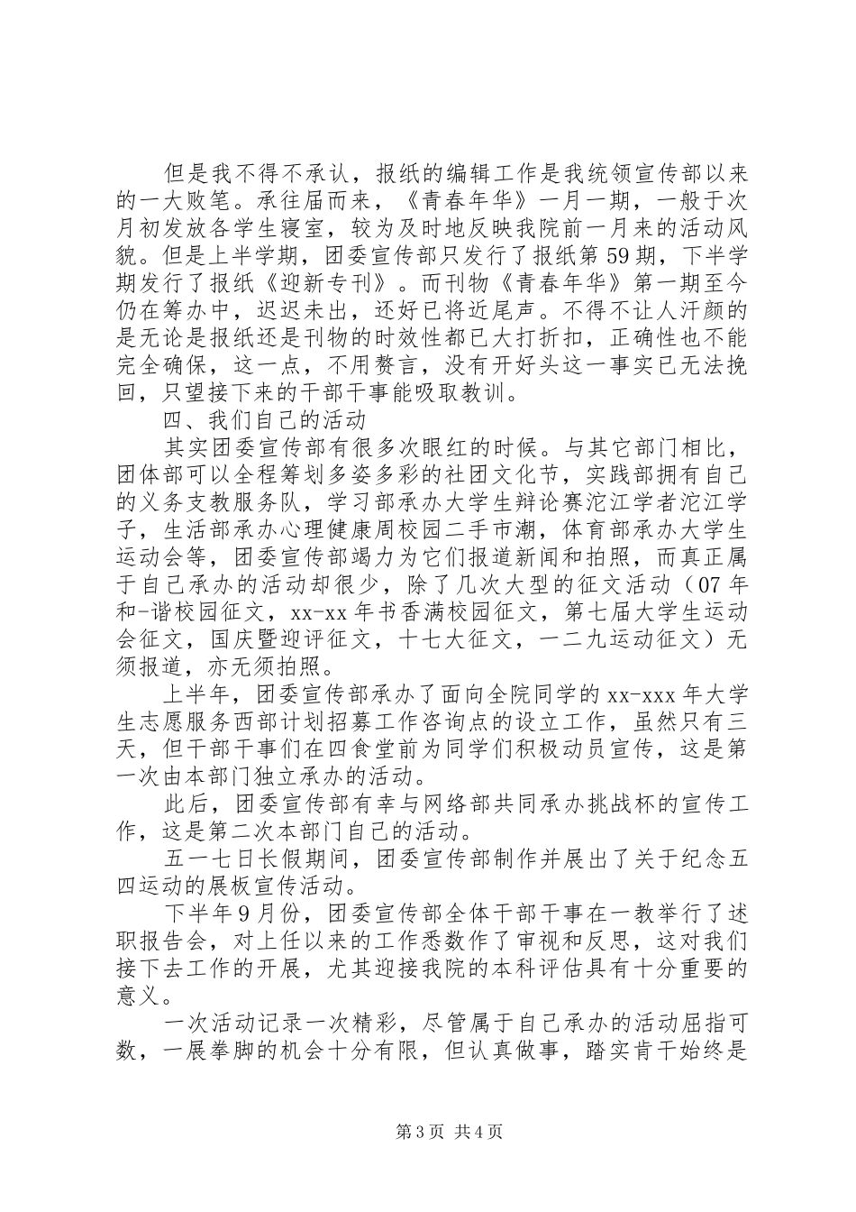 宣传部部门年终工作总结_第3页