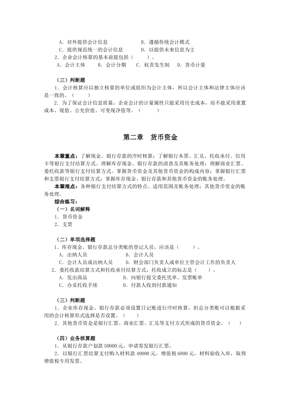 大专企业会计学习指导及综合练习-浙江省财政厅教育培_第2页