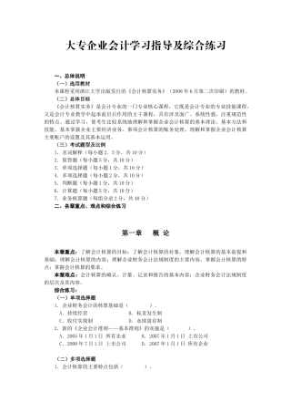 大专企业会计学习指导及综合练习-浙江省财政厅教育培