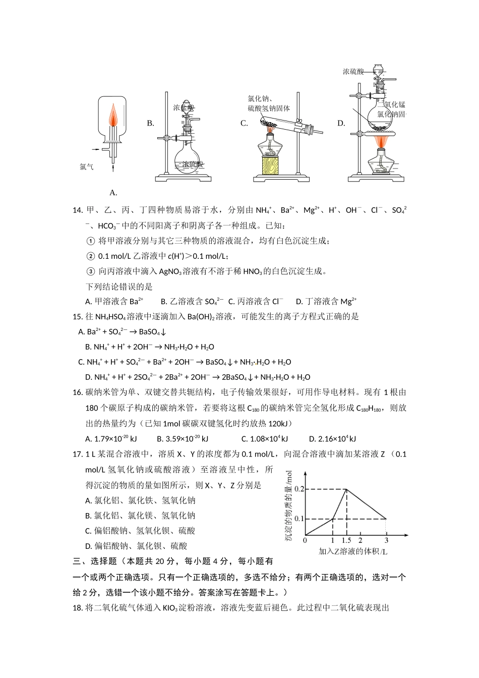XXXX-XXXX虹口区学年第一学期期终高三质量监控卷_第3页