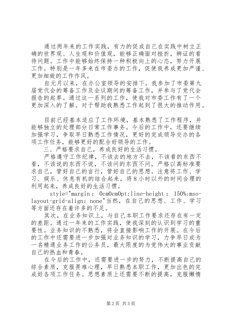 市委办公室工作人员工作汇报总结(1)_第2页