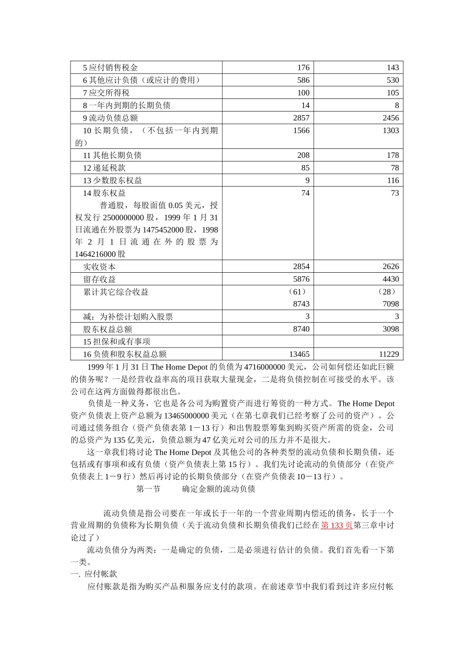 第八章.负债_第2页