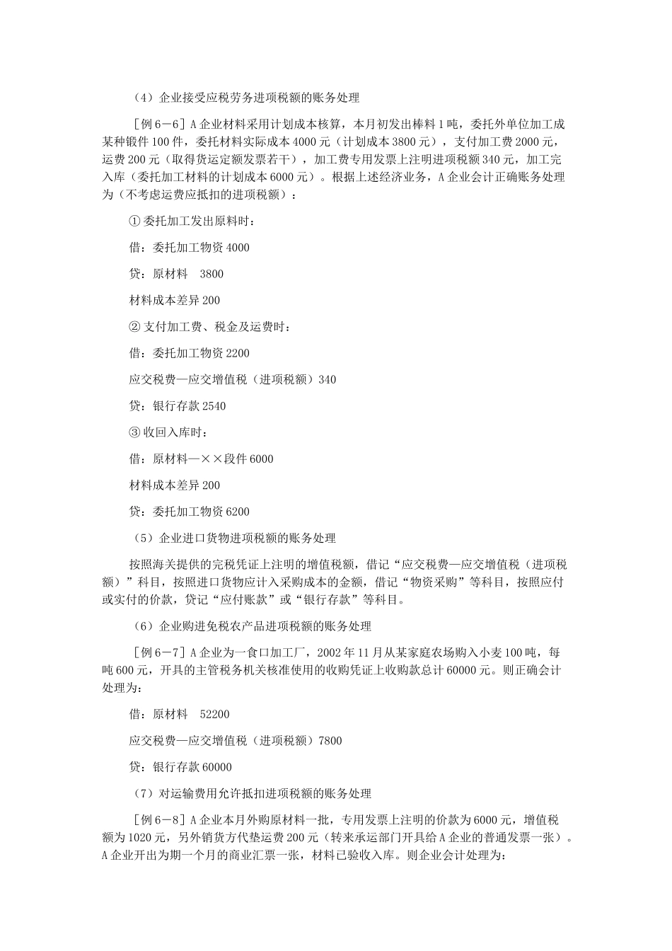 XX年注册税务师：工业企业涉税会计核算_第2页