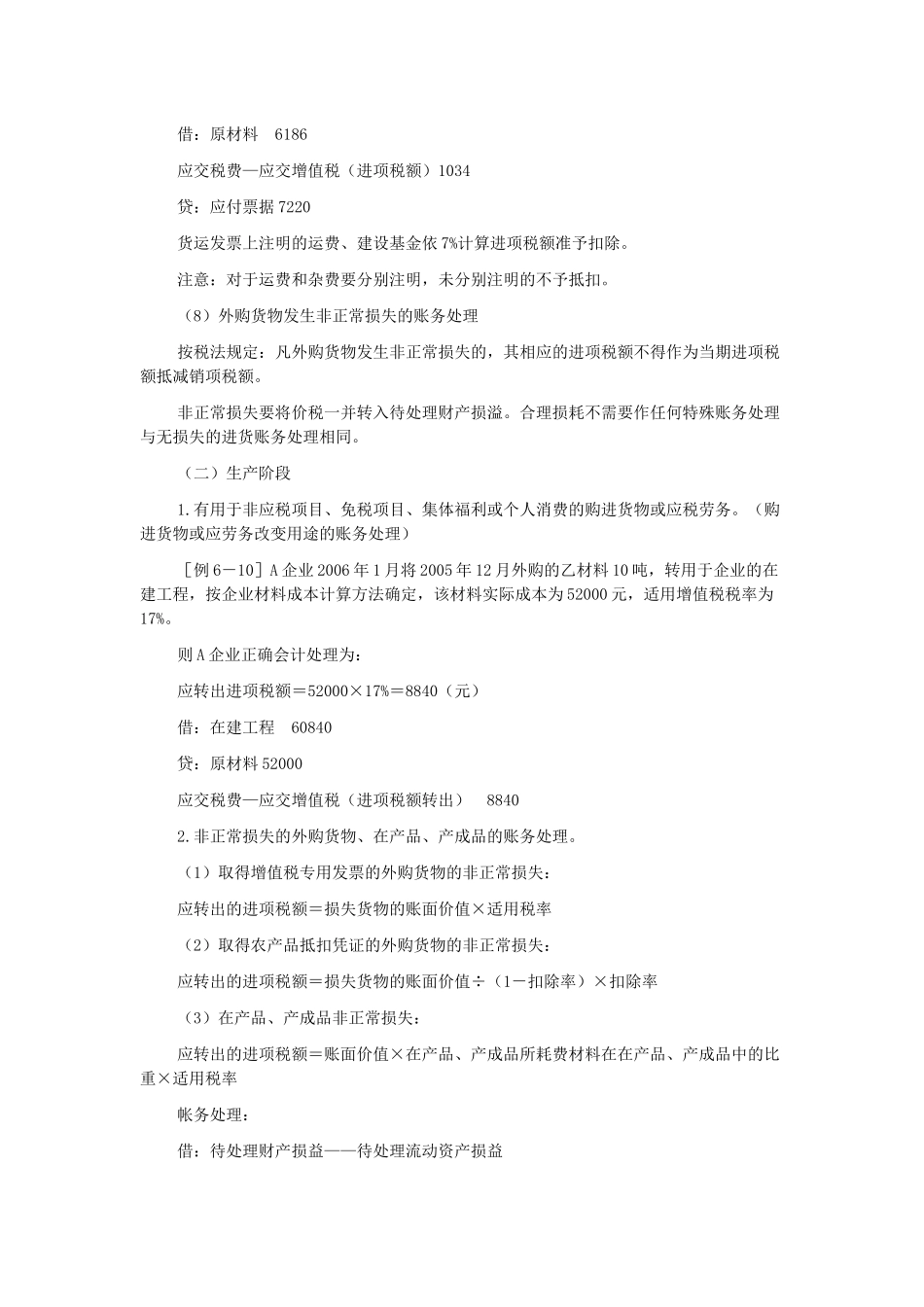 XX年注册税务师：工业企业涉税会计核算_第3页