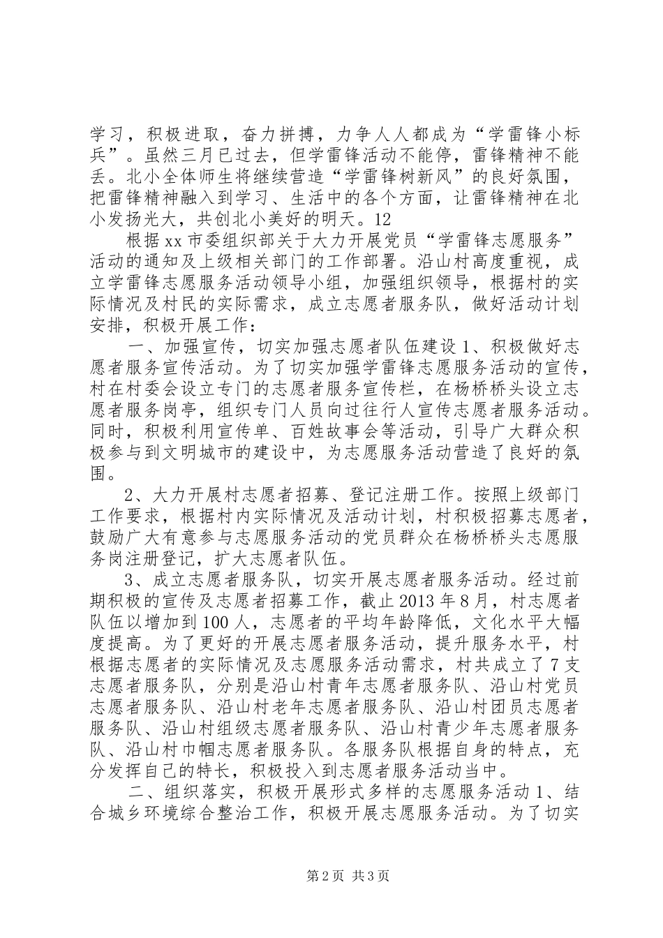 卫生局学雷锋活动情况总结_第2页