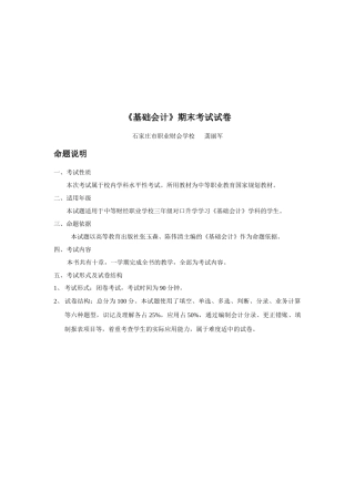 《基础会计》期末考试试题