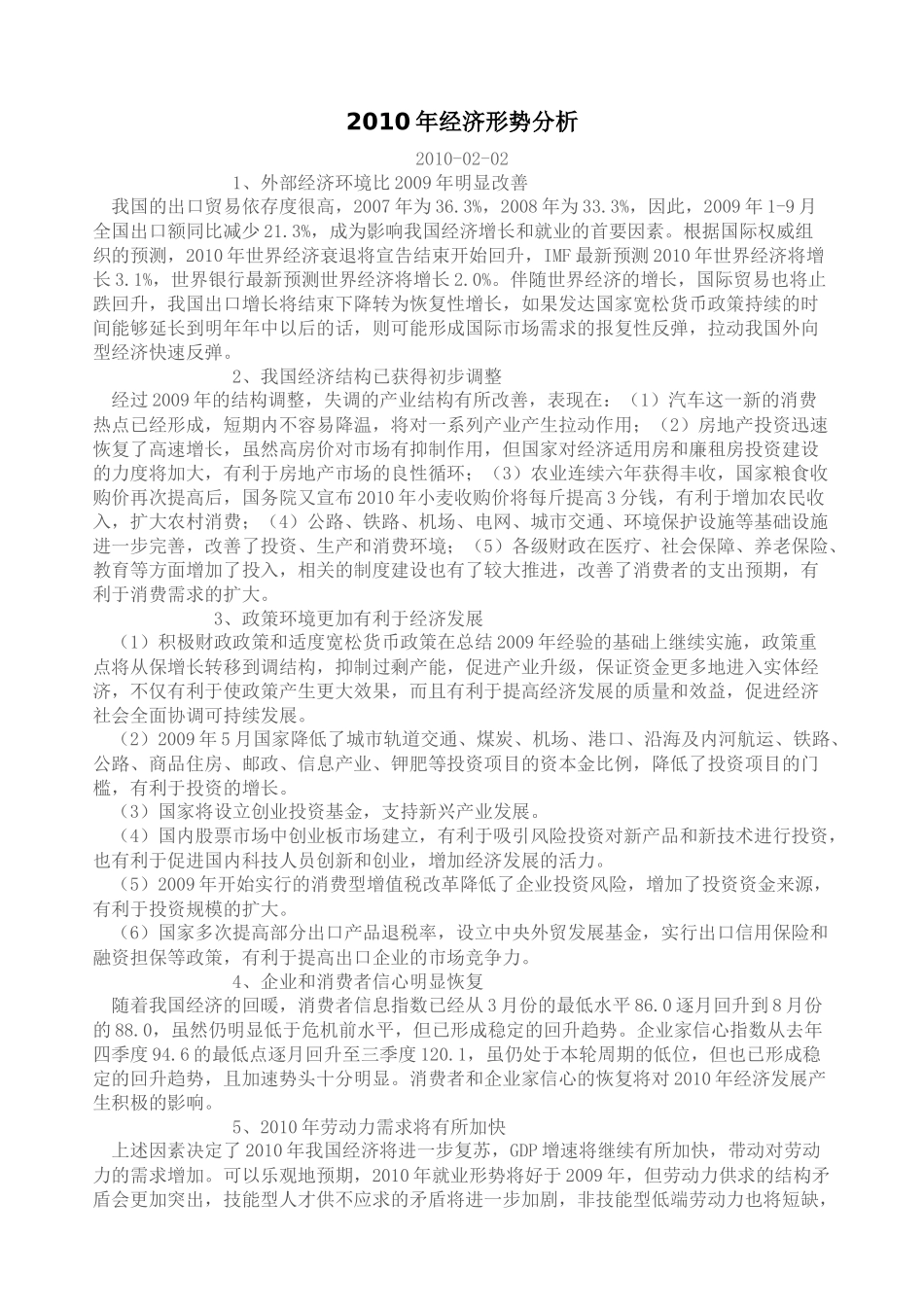 XXXX年经济形势分析_第1页