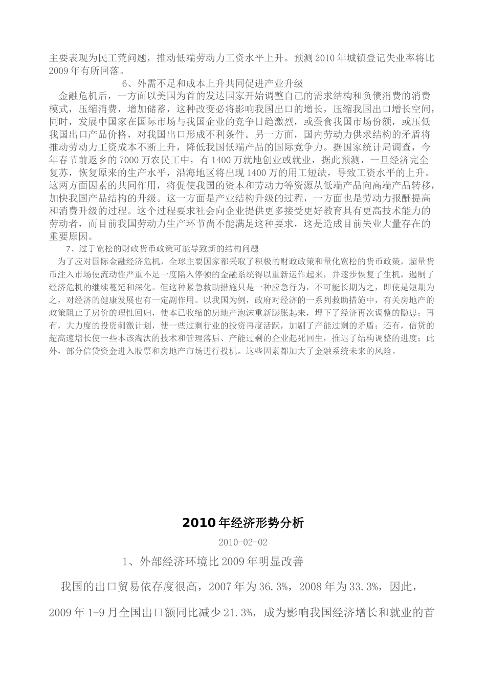 XXXX年经济形势分析_第2页