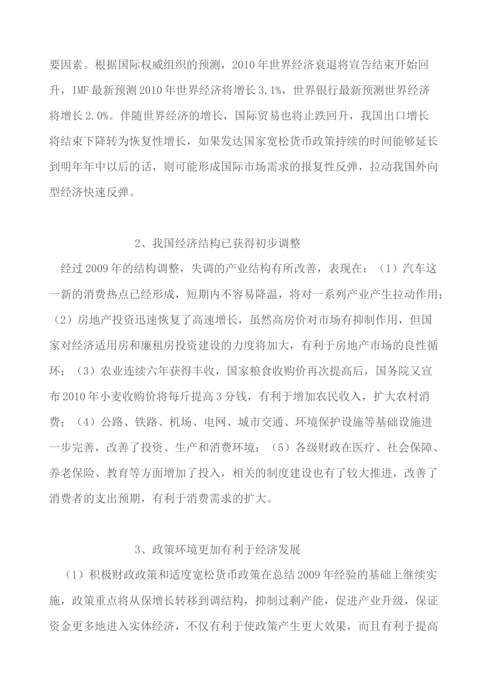 XXXX年经济形势分析_第3页