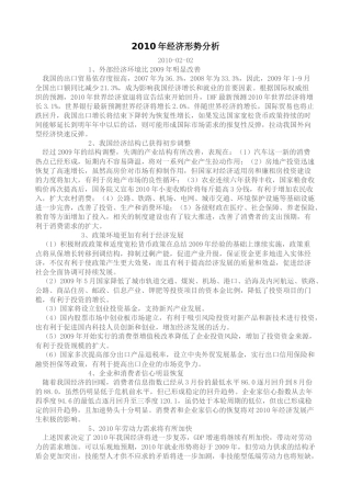 XXXX年经济形势分析