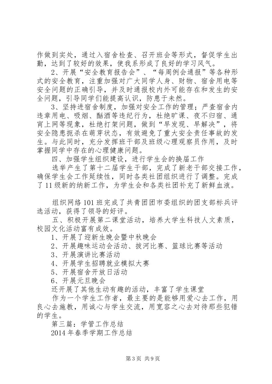 学管工作个人总结_第3页