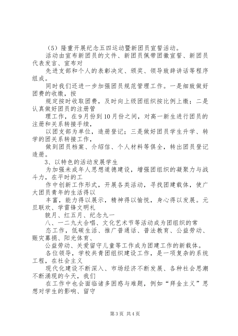 团建工作总结汇报_第3页