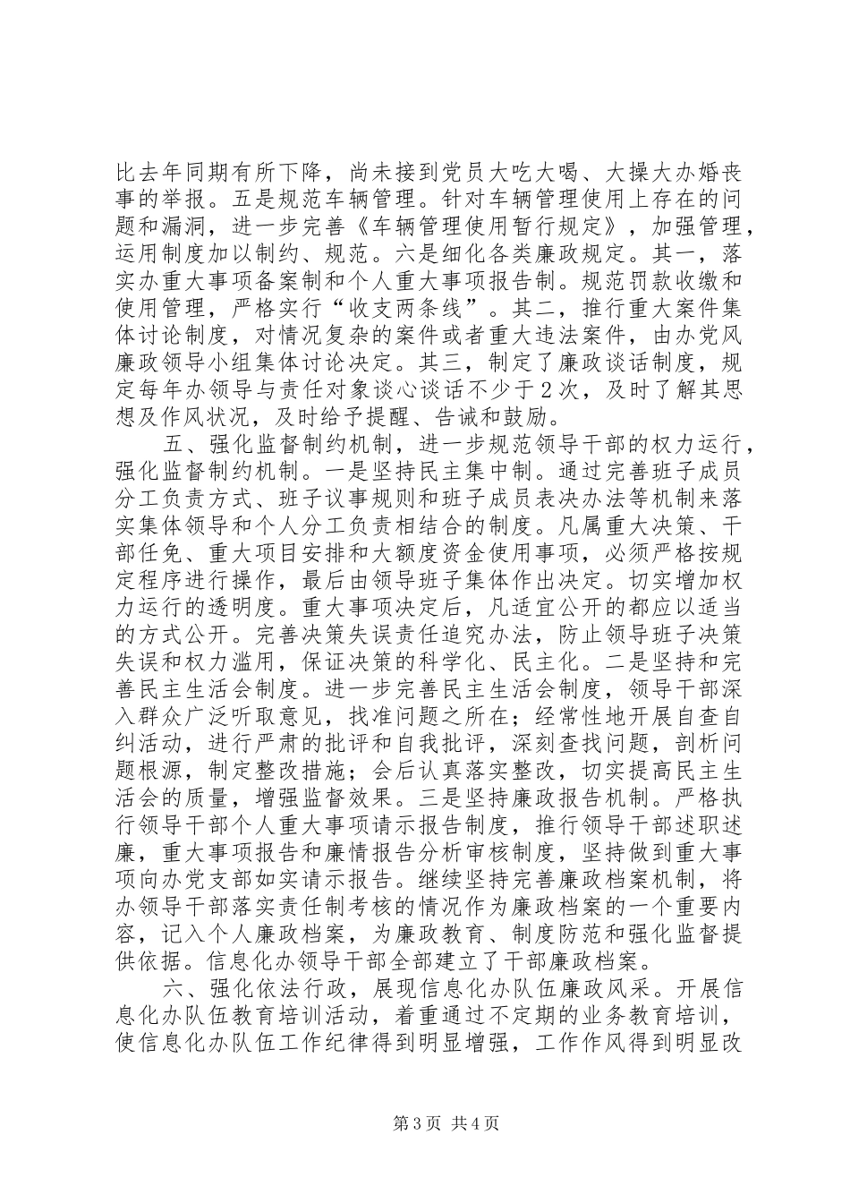 县信息化工作办年度党风廉政工作总结_第3页