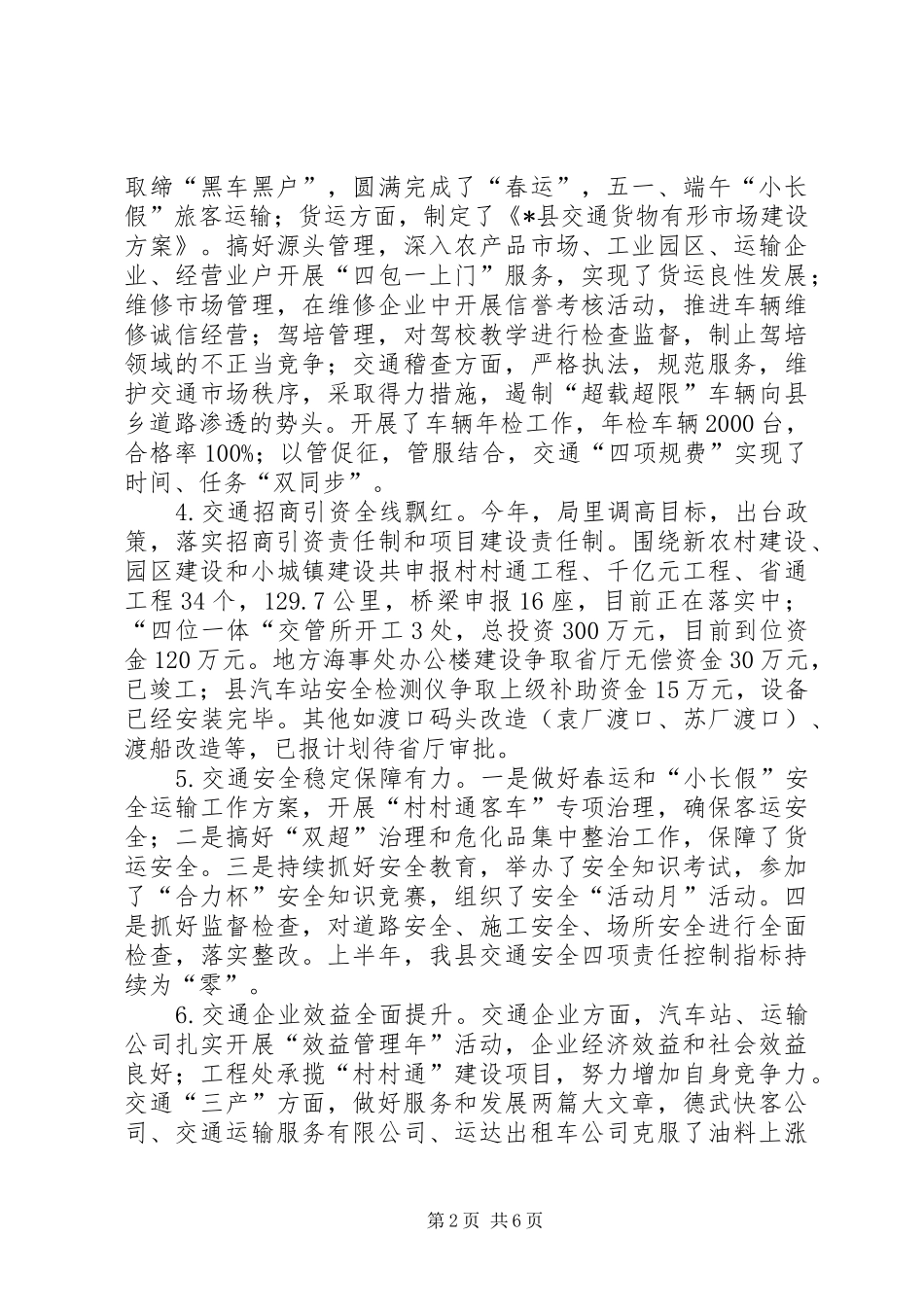 县交通局行政建设半年总结_第2页