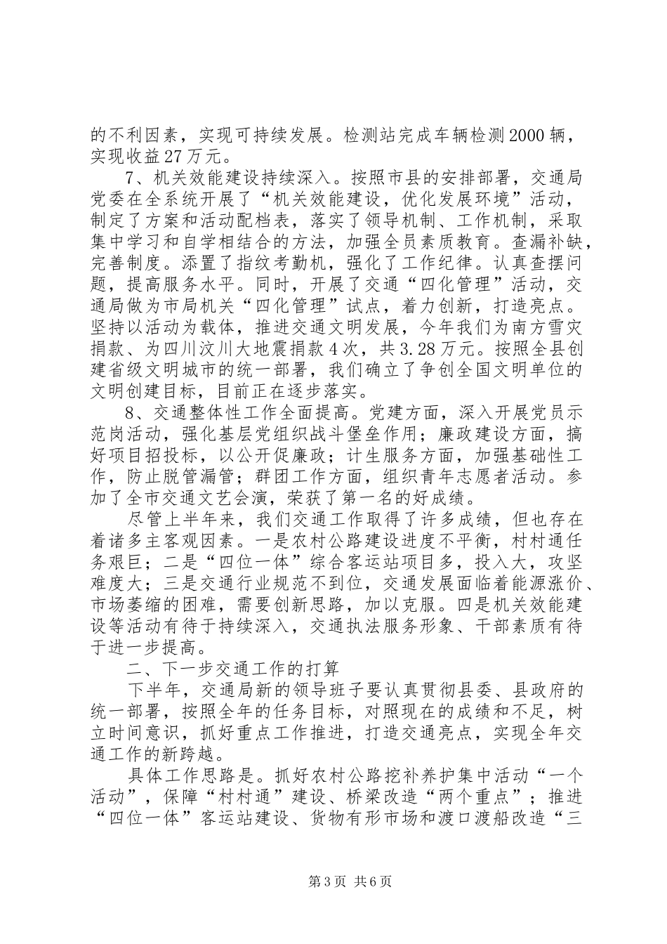县交通局行政建设半年总结_第3页