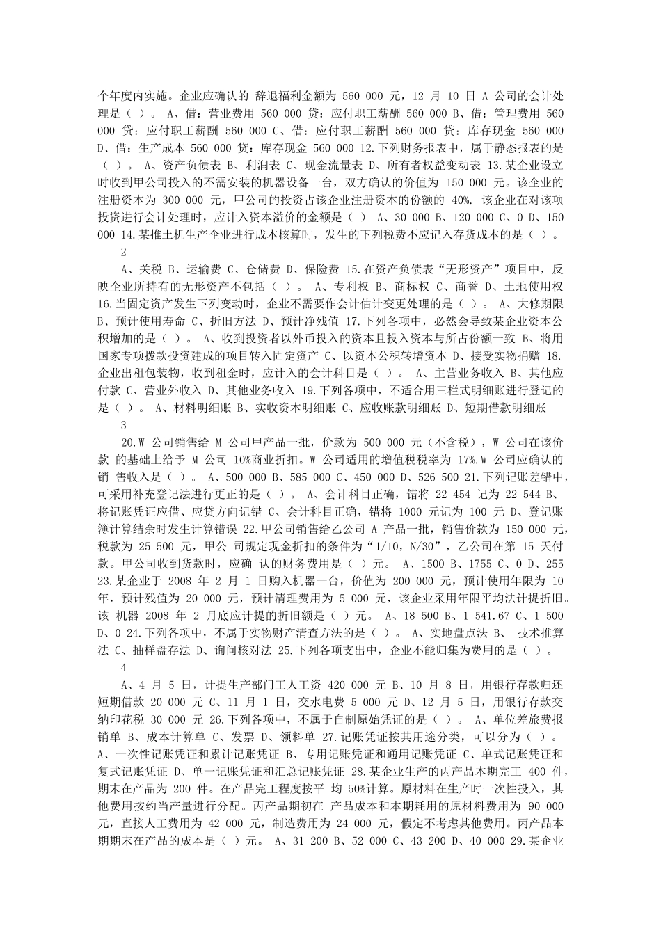 pj-yjoc1会计基础真题预测_第2页