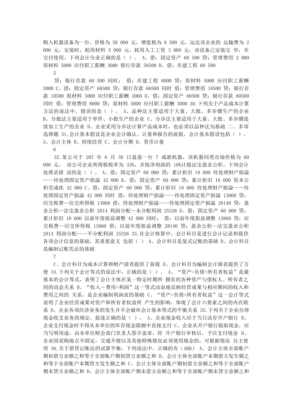 pj-yjoc1会计基础真题预测_第3页