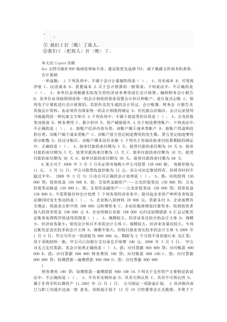 pj-yjoc1会计基础真题预测