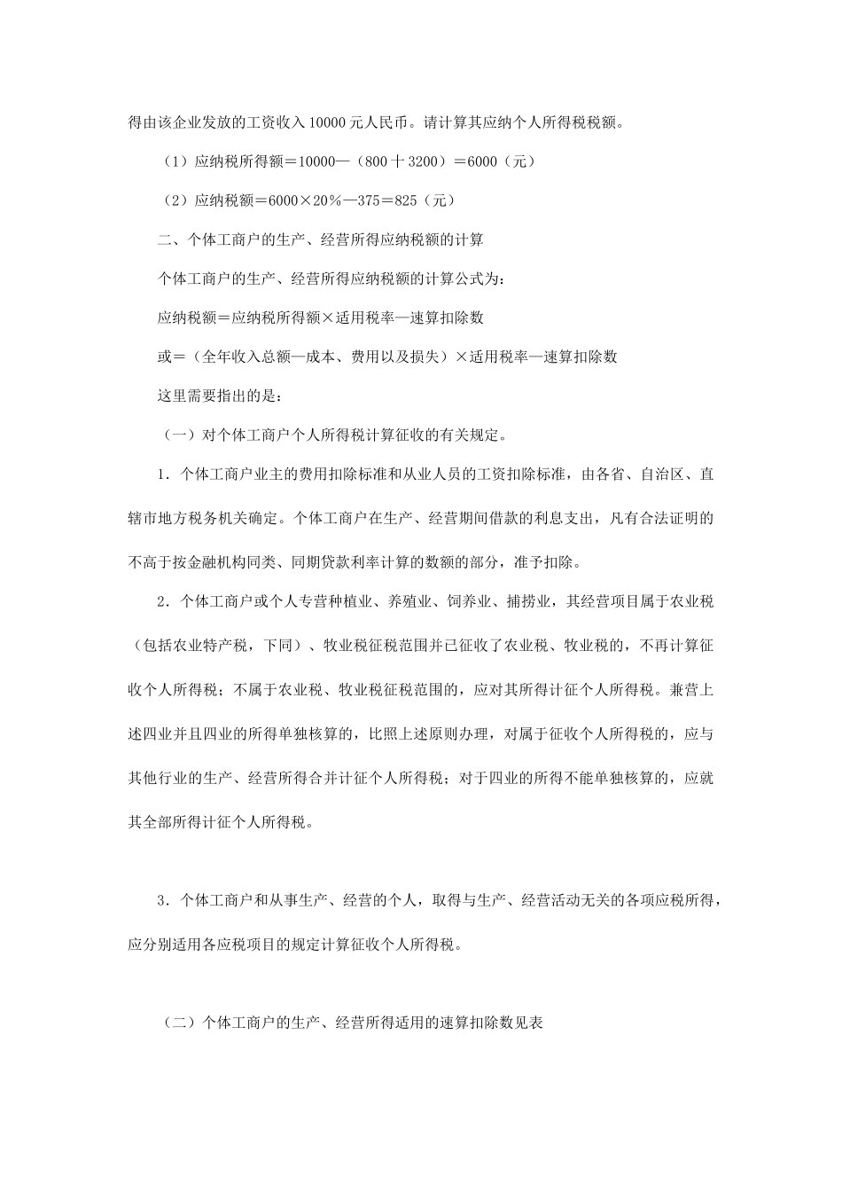 个人所得税应纳税额的计算方法_第2页