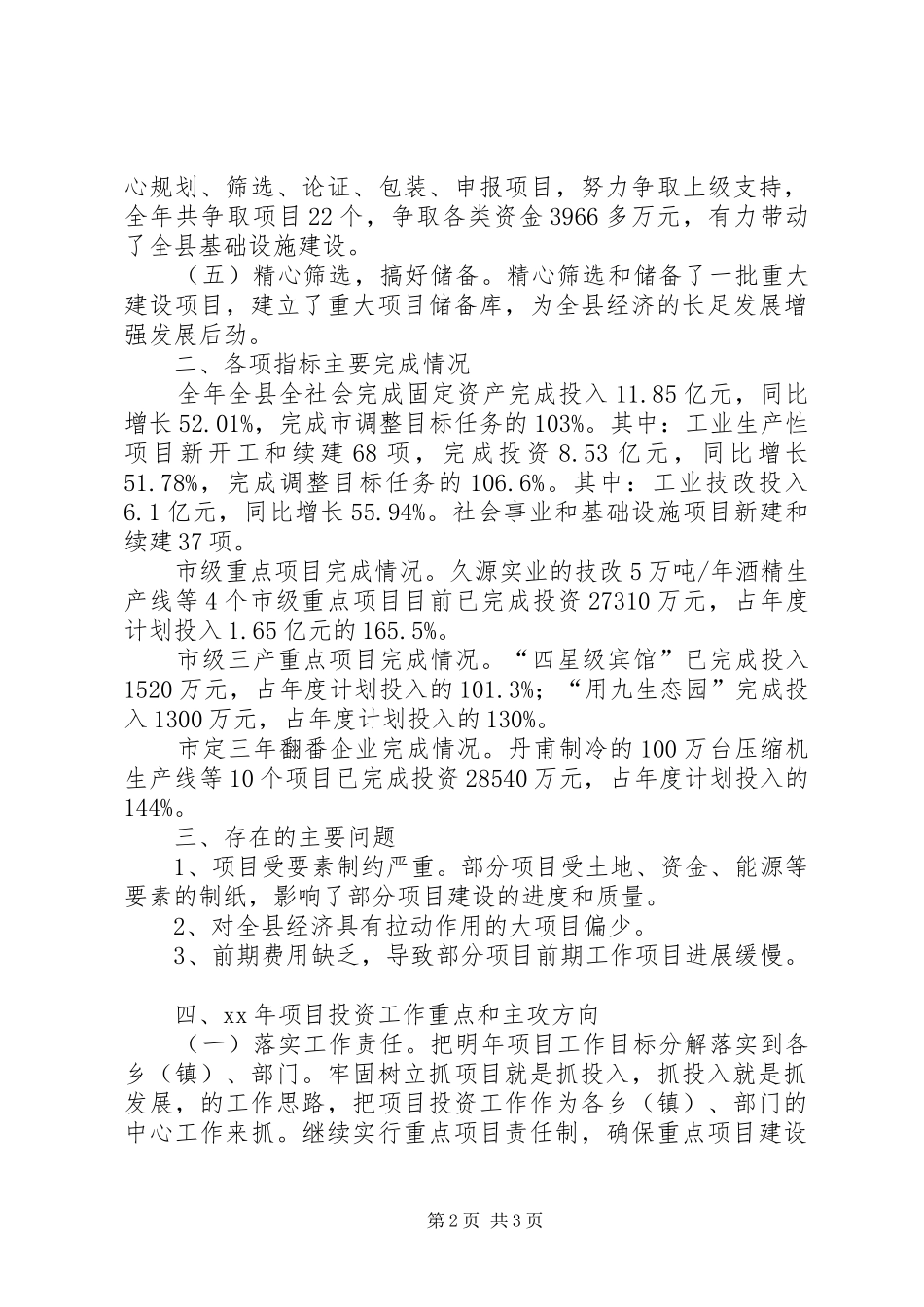 县项目建设工作总结_第2页