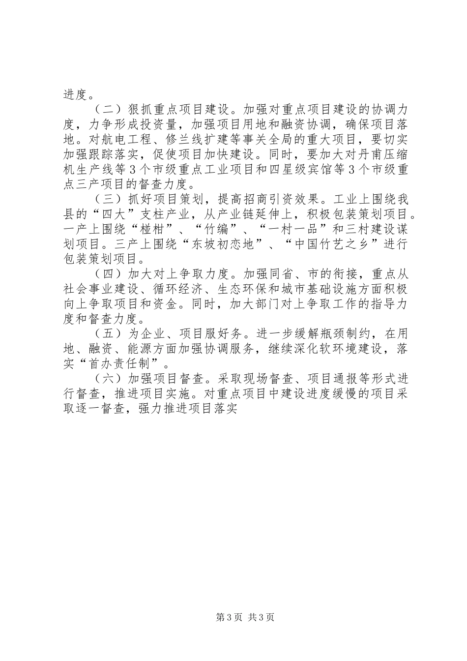 县项目建设工作总结_第3页