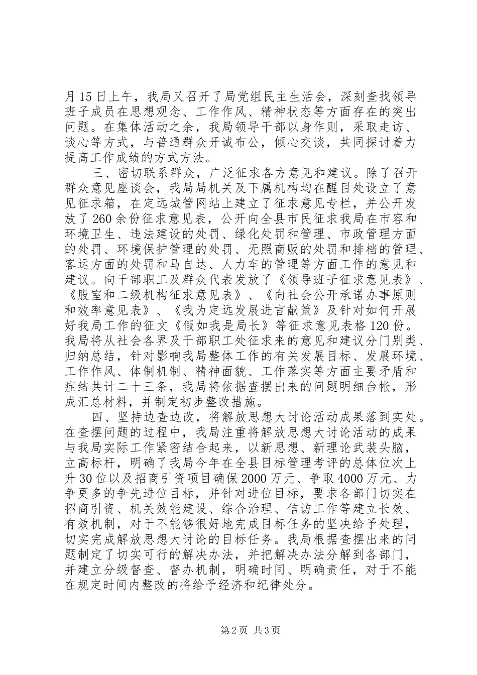 县执法局思想大解放第二阶段总结_第2页