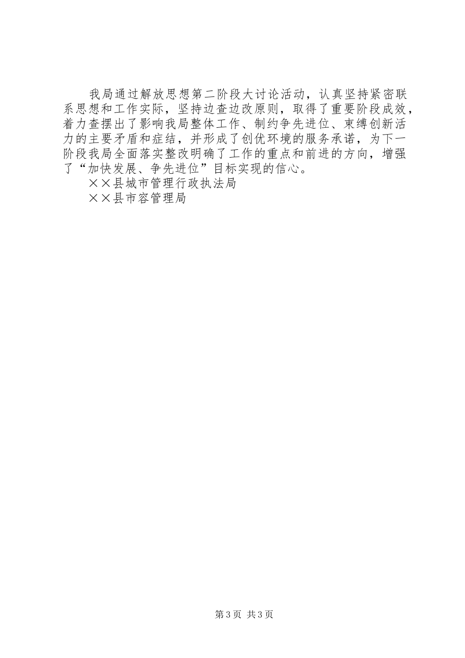 县执法局思想大解放第二阶段总结_第3页