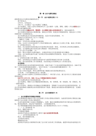 第一章 会计电算化概述