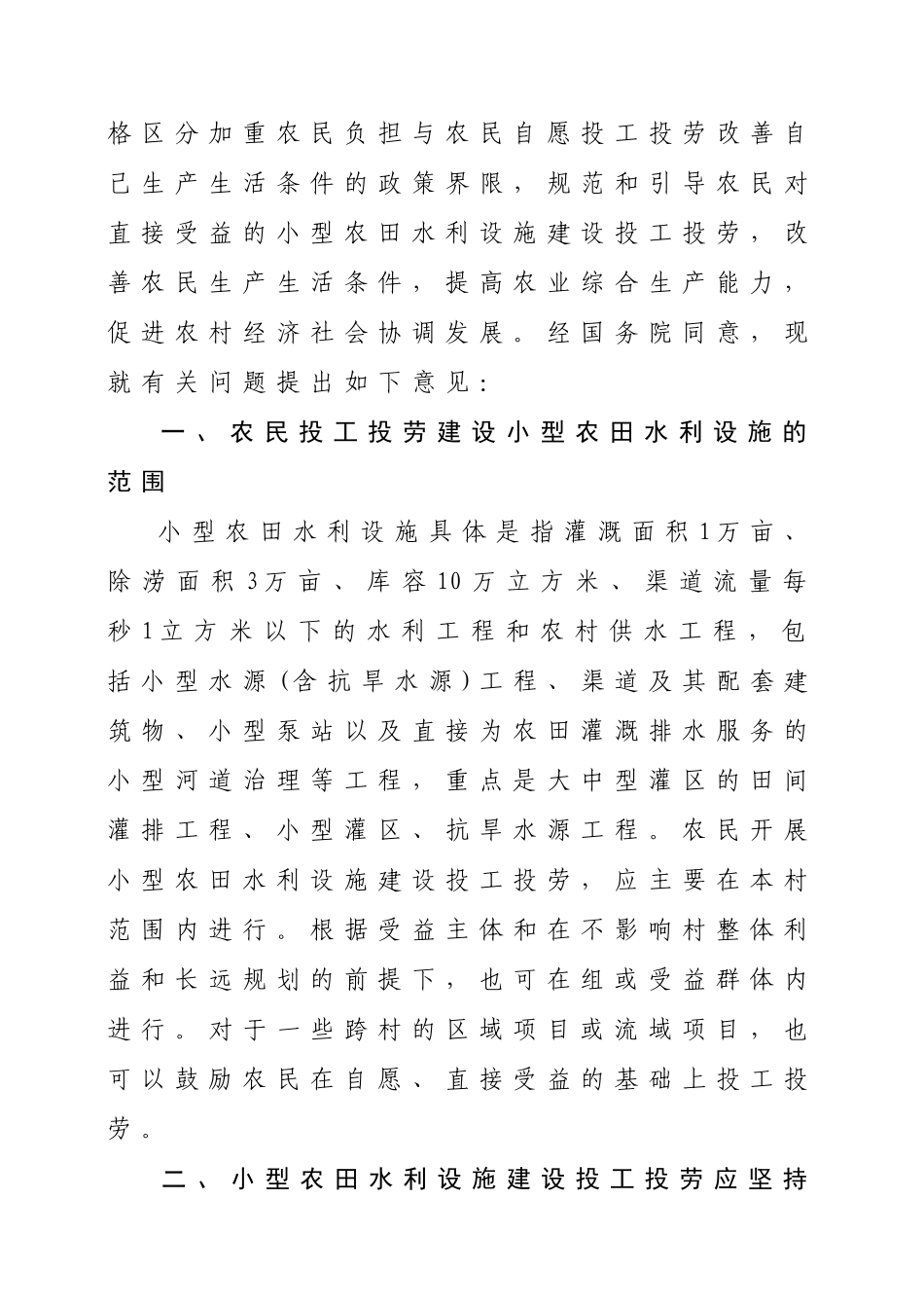 国务院农村税费改革工作小组文件_第2页