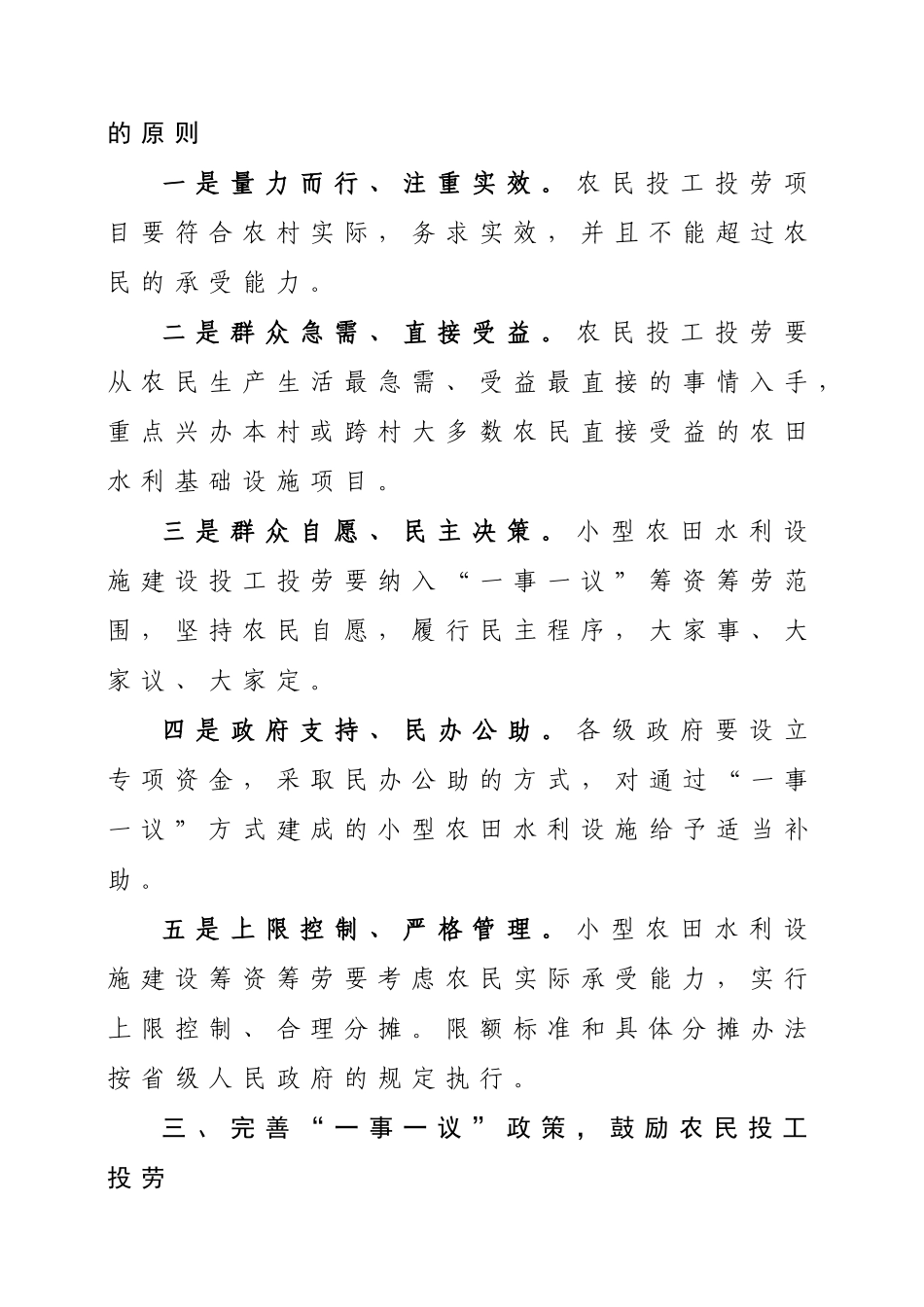 国务院农村税费改革工作小组文件_第3页