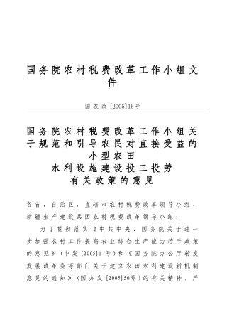 国务院农村税费改革工作小组文件