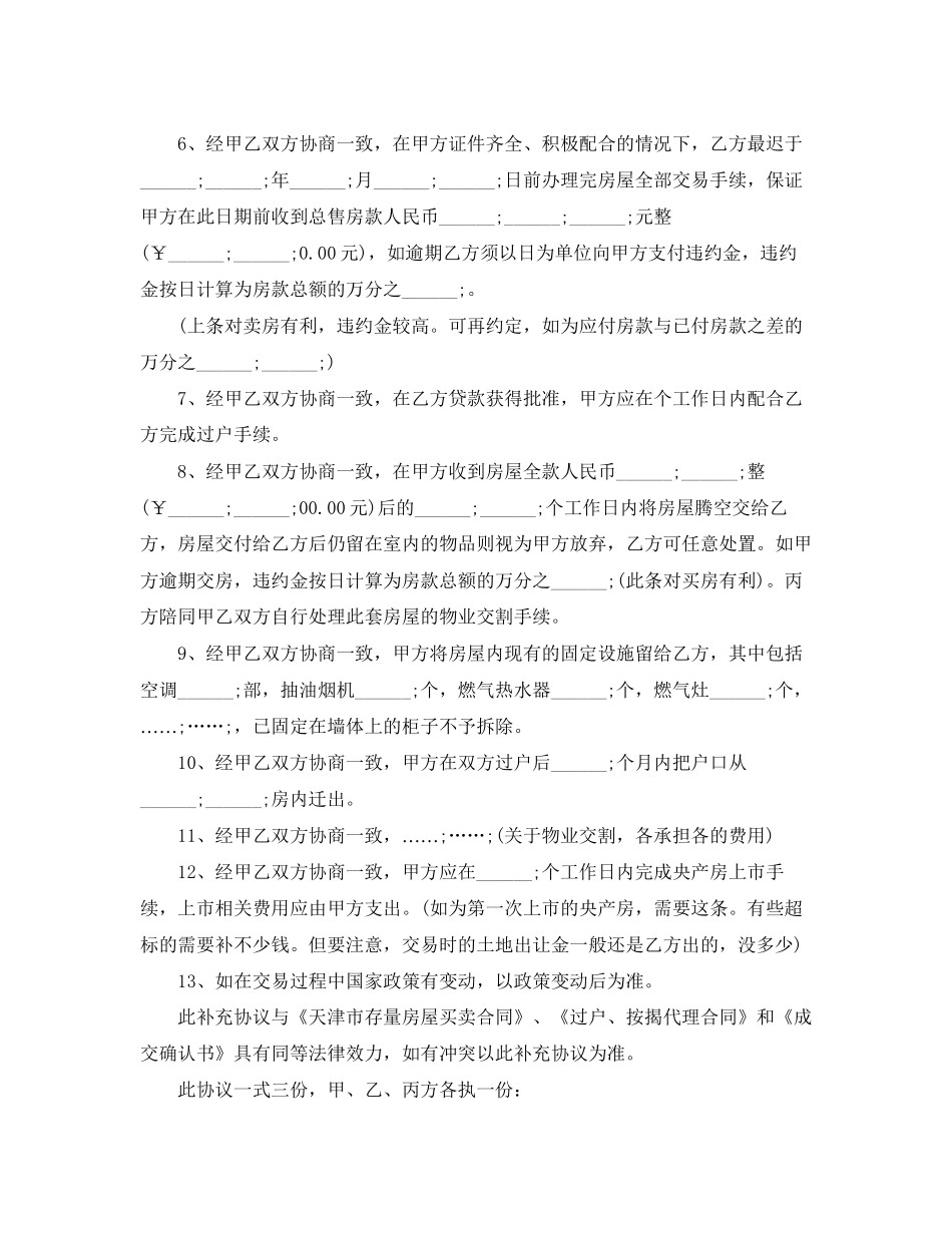 买卖二手房合同协议书_第2页