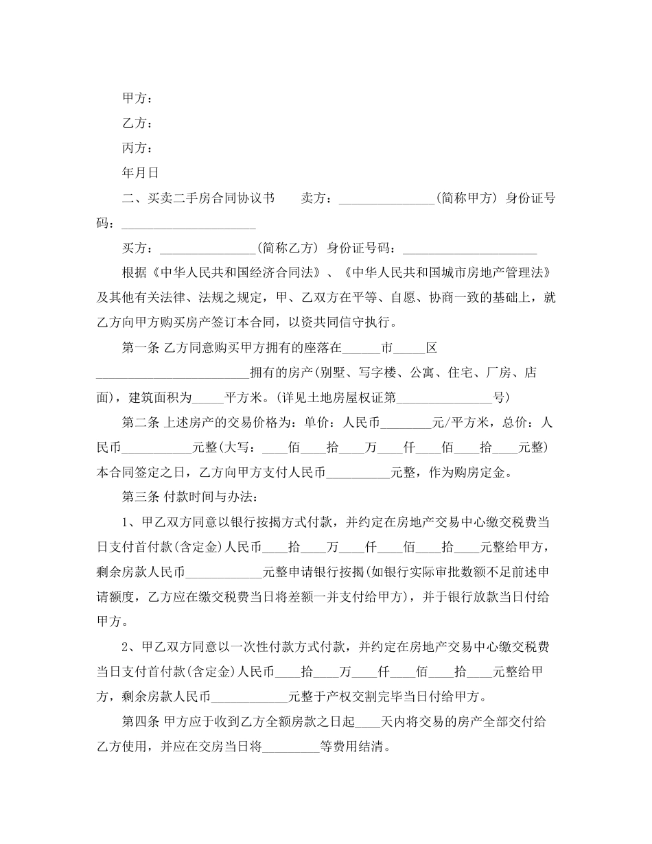 买卖二手房合同协议书_第3页