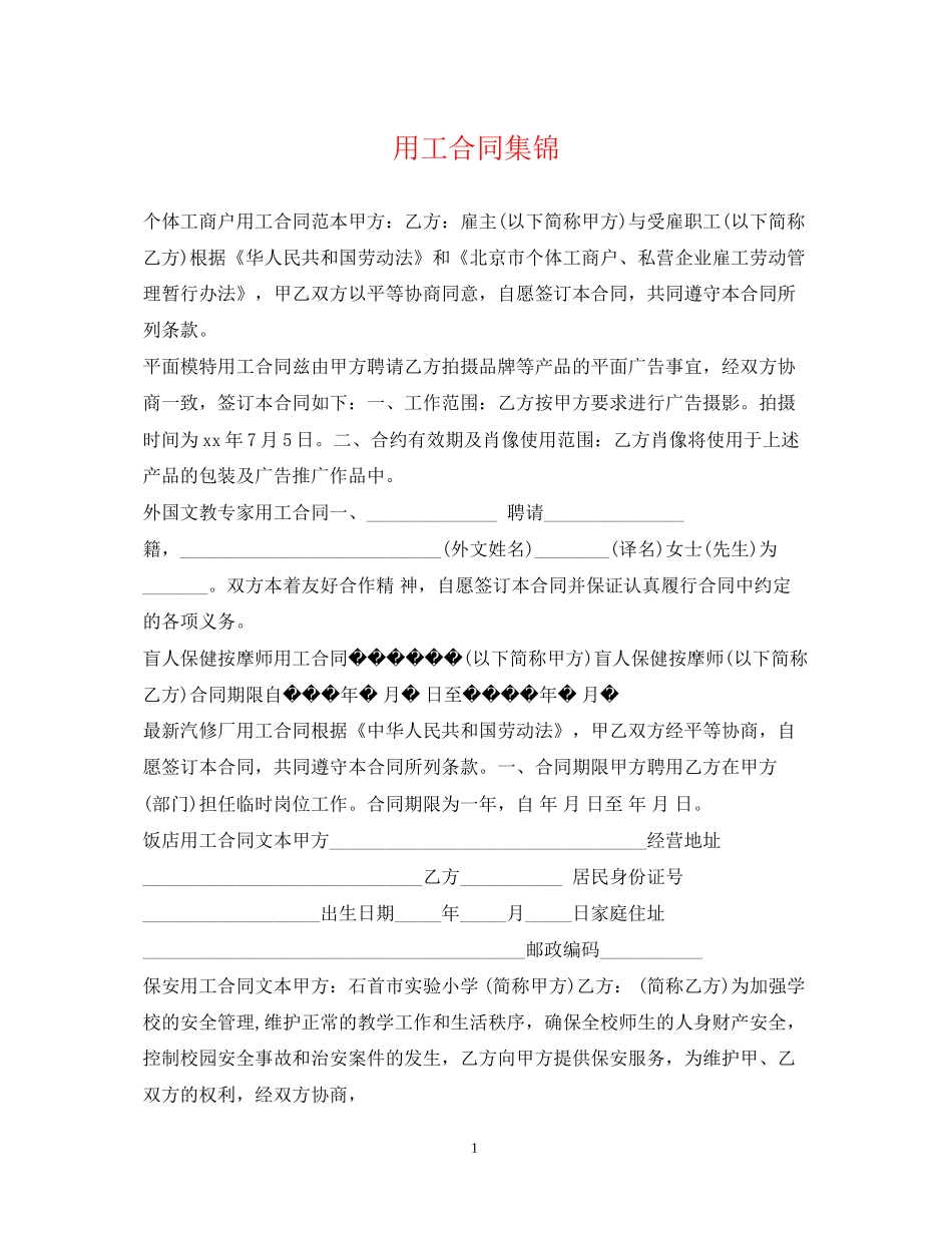 用工合同集锦_第1页