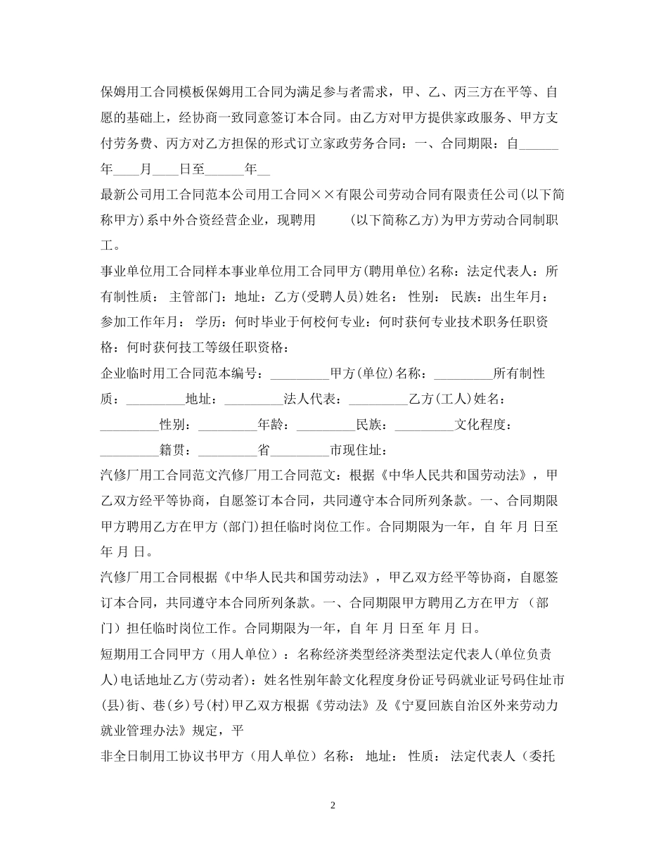 用工合同集锦_第2页