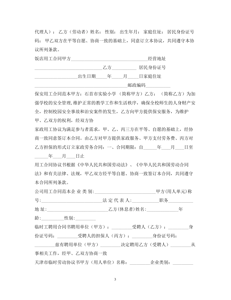用工合同集锦_第3页