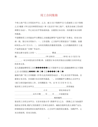用工合同集锦