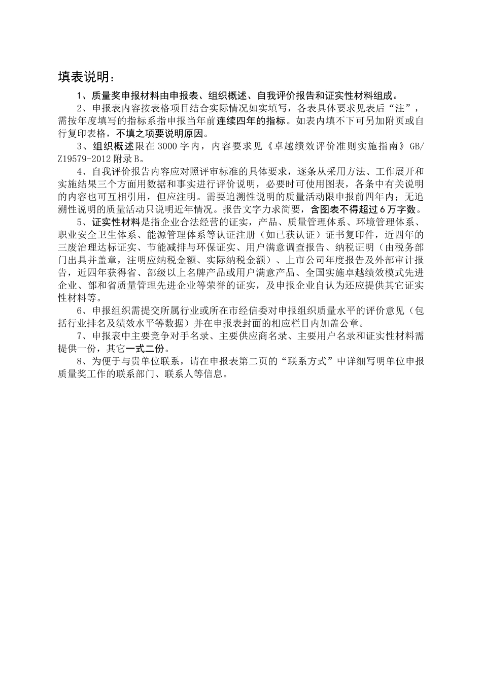 安徽省质量奖申报表(泉盛公司)_第3页