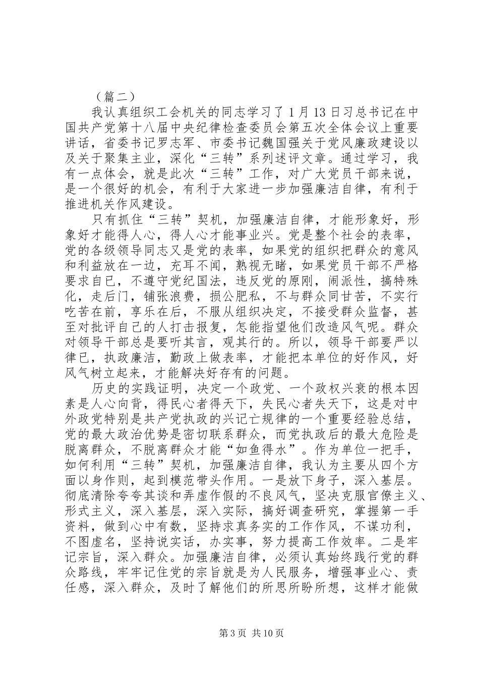学习三转心得体会汇总_第3页